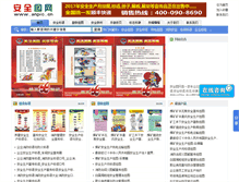 Tablet Screenshot of anpic.cn
